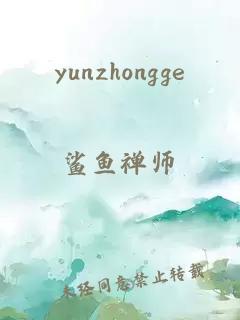 yunzhongge