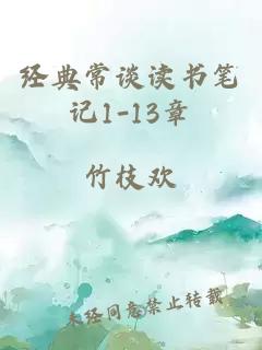 经典常谈读书笔记1-13章