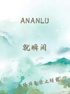 ANANLU