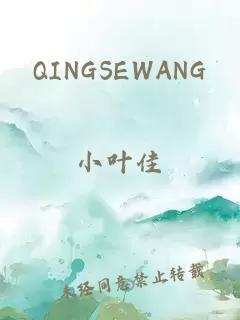 QINGSEWANG