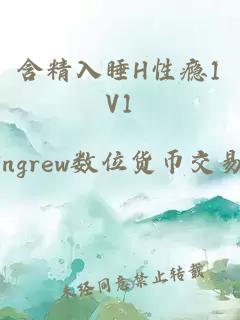 含精入睡H性瘾1V1